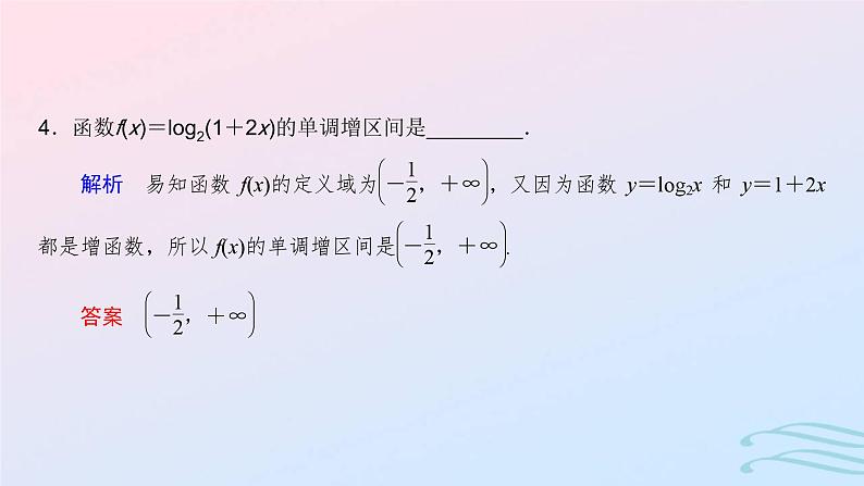2024春新教材高中数学4.4.2对数函数的图象和性质第2课时对数函数及其性质的应用课件新人教A版必修第一册第5页