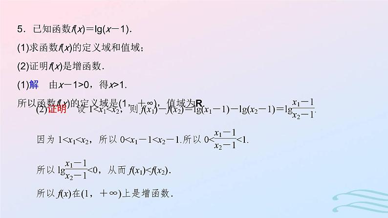 2024春新教材高中数学4.4.2对数函数的图象和性质第2课时对数函数及其性质的应用课件新人教A版必修第一册第6页