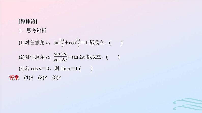 2024春新教材高中数学5.2.2同角三角函数的基本关系课件新人教A版必修第一册第3页