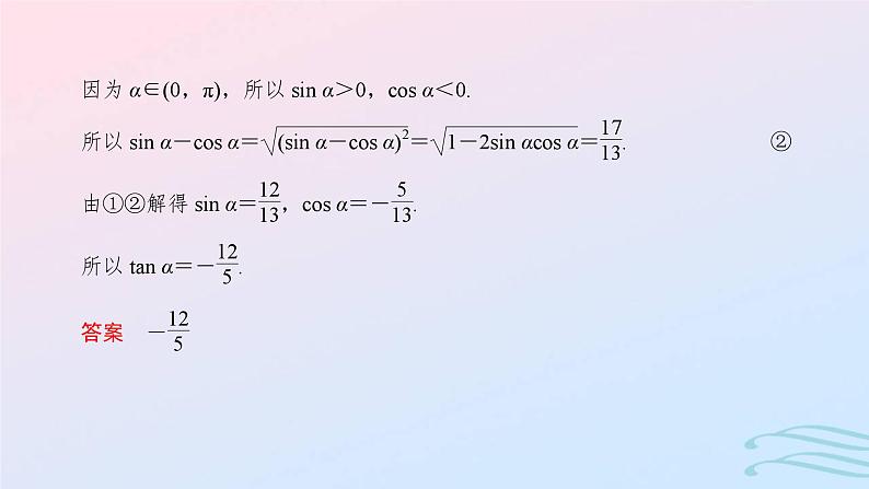 2024春新教材高中数学5.2.2同角三角函数的基本关系课件新人教A版必修第一册第7页