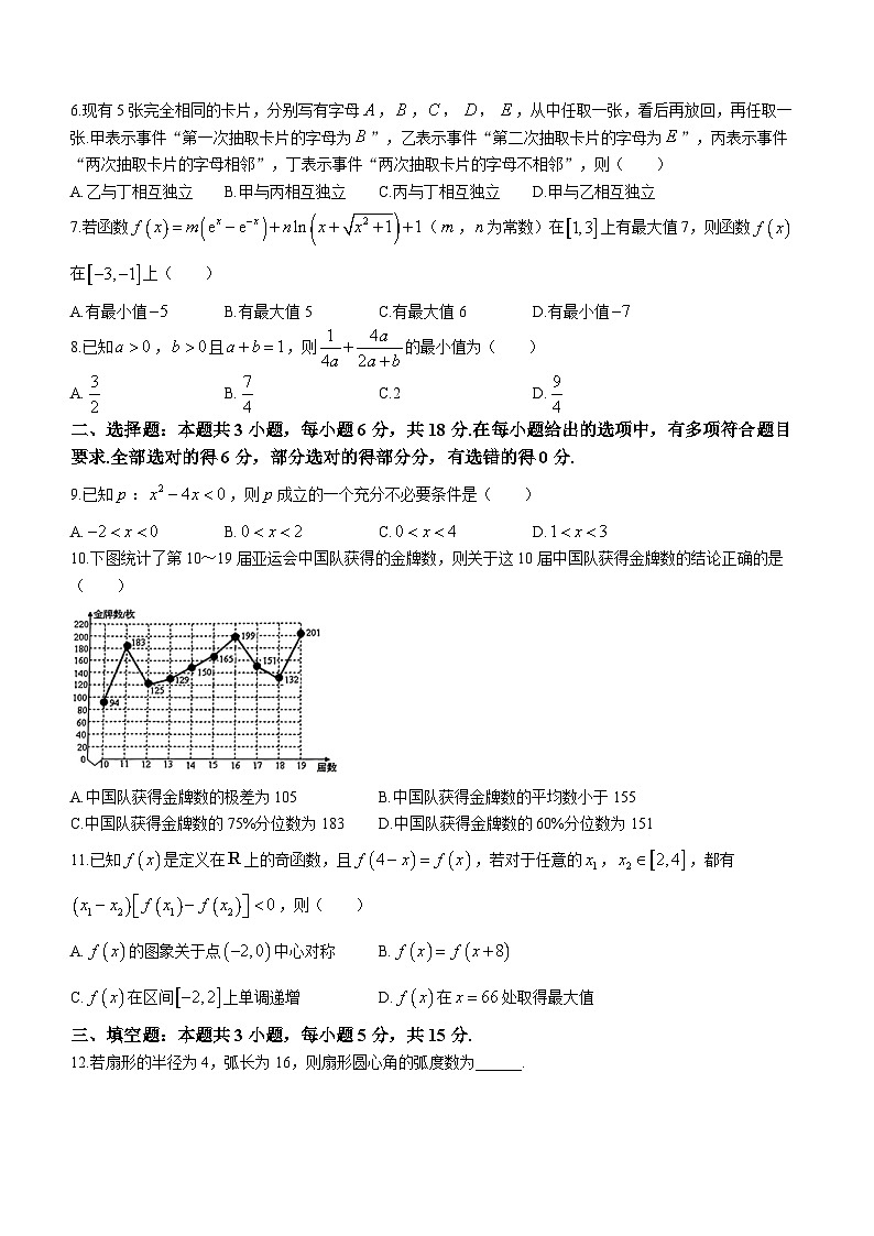 江西省部分学校2023-2024学年高一下学期开学考试数学试题02