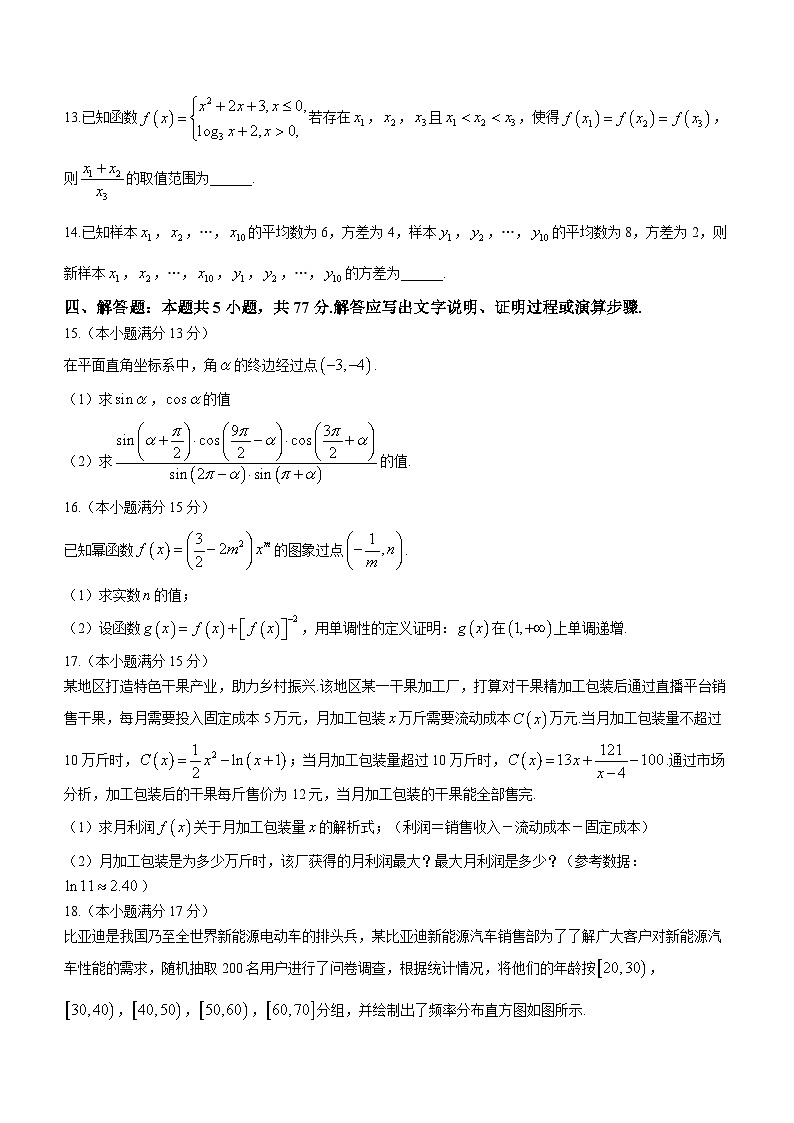 江西省部分学校2023-2024学年高一下学期开学考试数学试题03