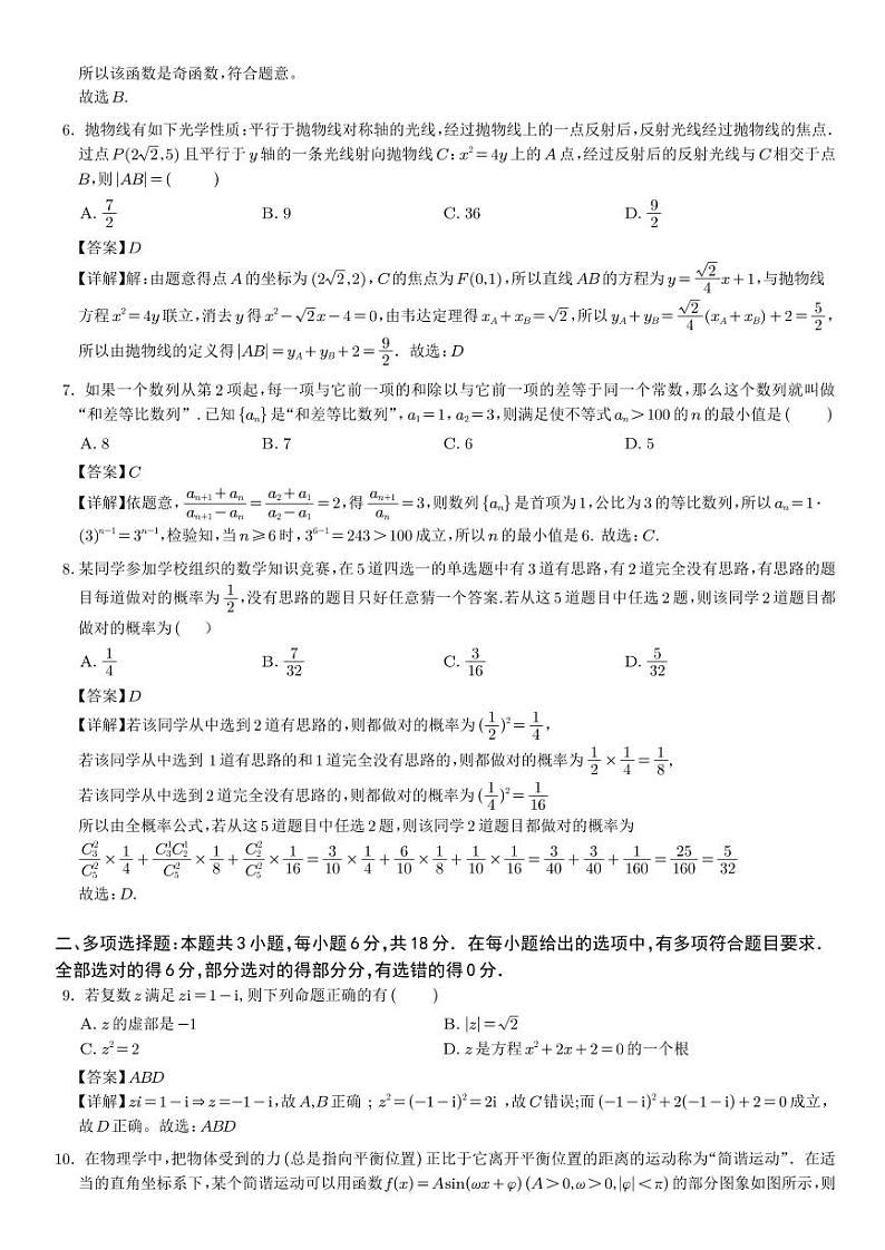 2024届广西柳州高中、南宁三中高三一轮复习诊断性联考 数学答案第2页