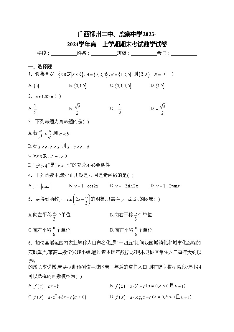 广西柳州二中、鹿寨中学2023-2024学年高一上学期期末考试数学试卷(含答案)第1页