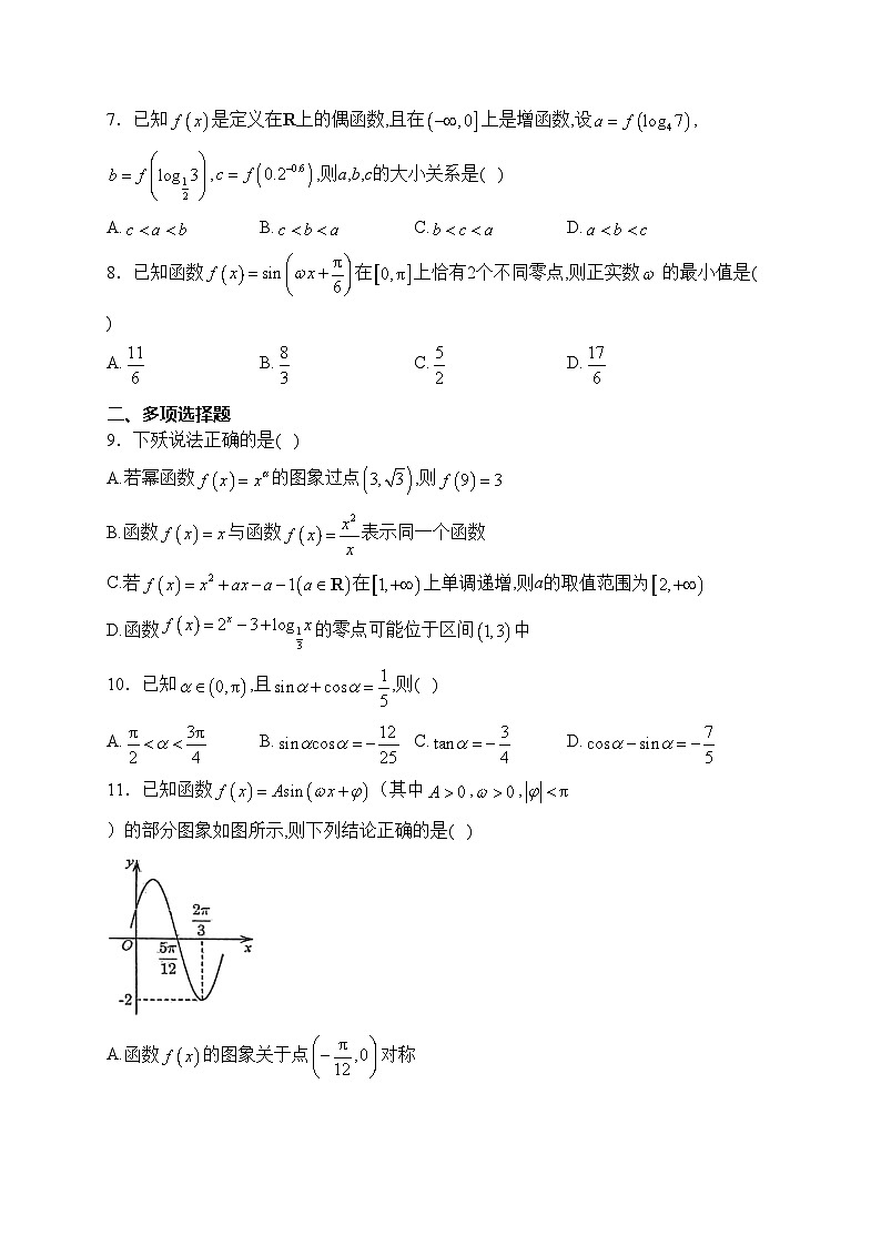 广西柳州二中、鹿寨中学2023-2024学年高一上学期期末考试数学试卷(含答案)第2页