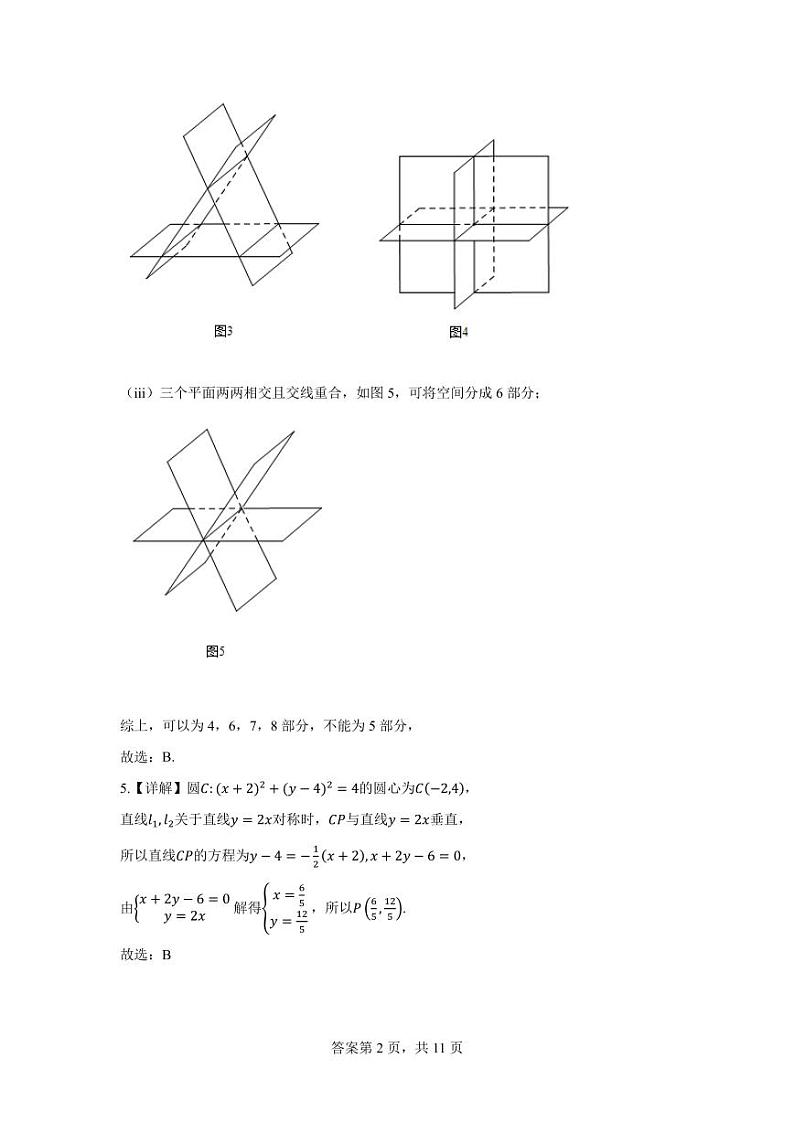 广东省 华南师大附中2024届高三上学期数学周测2024.2.1答案第2页