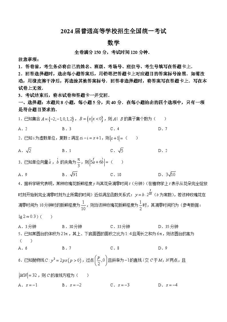 河南省青桐鸣大联考2024届高三2月联考数学试题含精品解析01