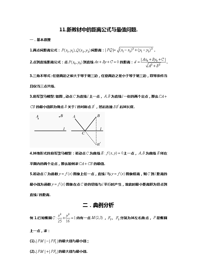 (备战24高考数学)11.(回归教材)新教材中的距离公式与最值问题01