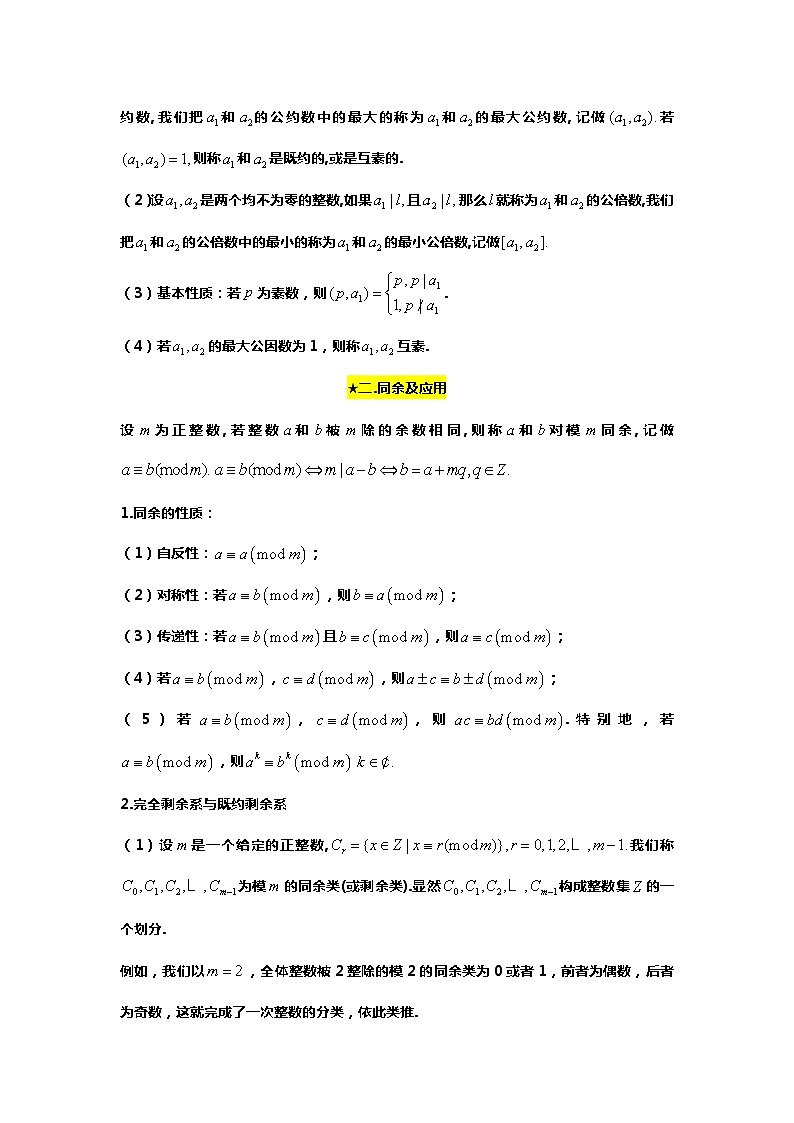 2024高考数学新试卷结构下的压轴题研究:1.数论与密码学02