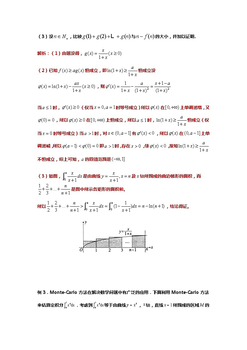 2024高考数学新试卷结构下的压轴题研究:5.定积分与应用03