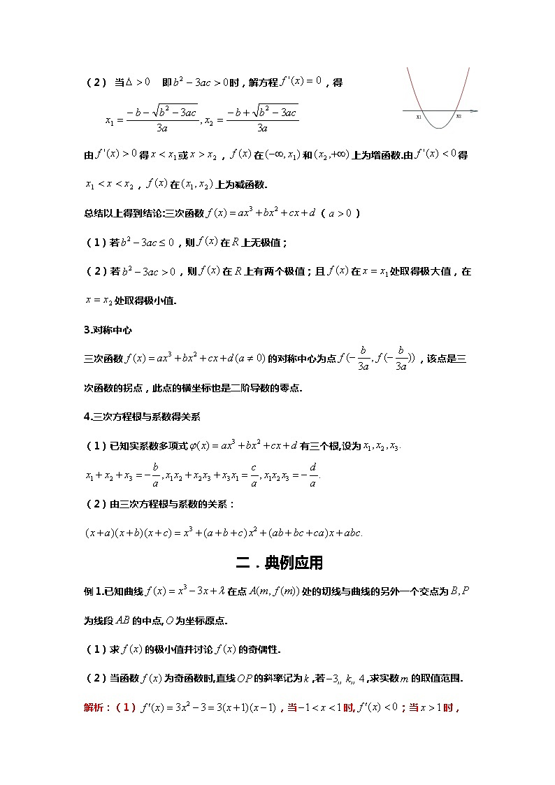 2024高考数学新试卷结构下的压轴题研究:9.三次函数及应用第3页