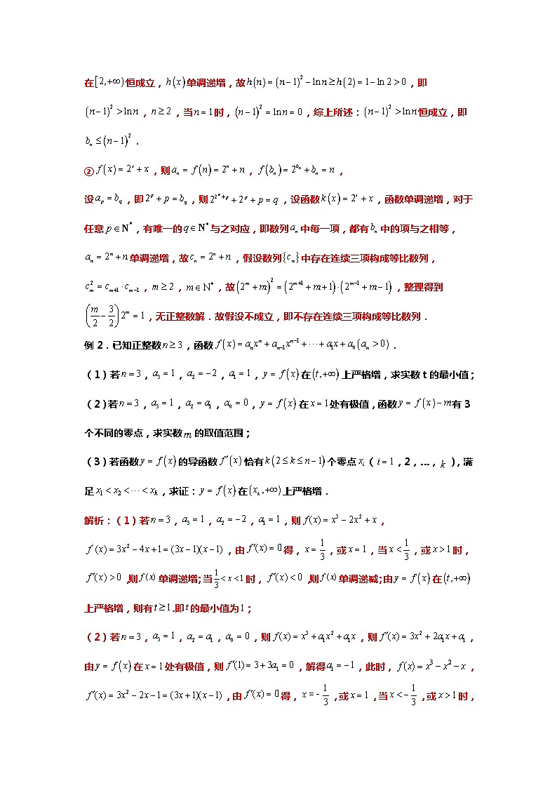 2024高考数学新试卷结构下的压轴题研究:10.17分的导数压轴题可能长这个样子02