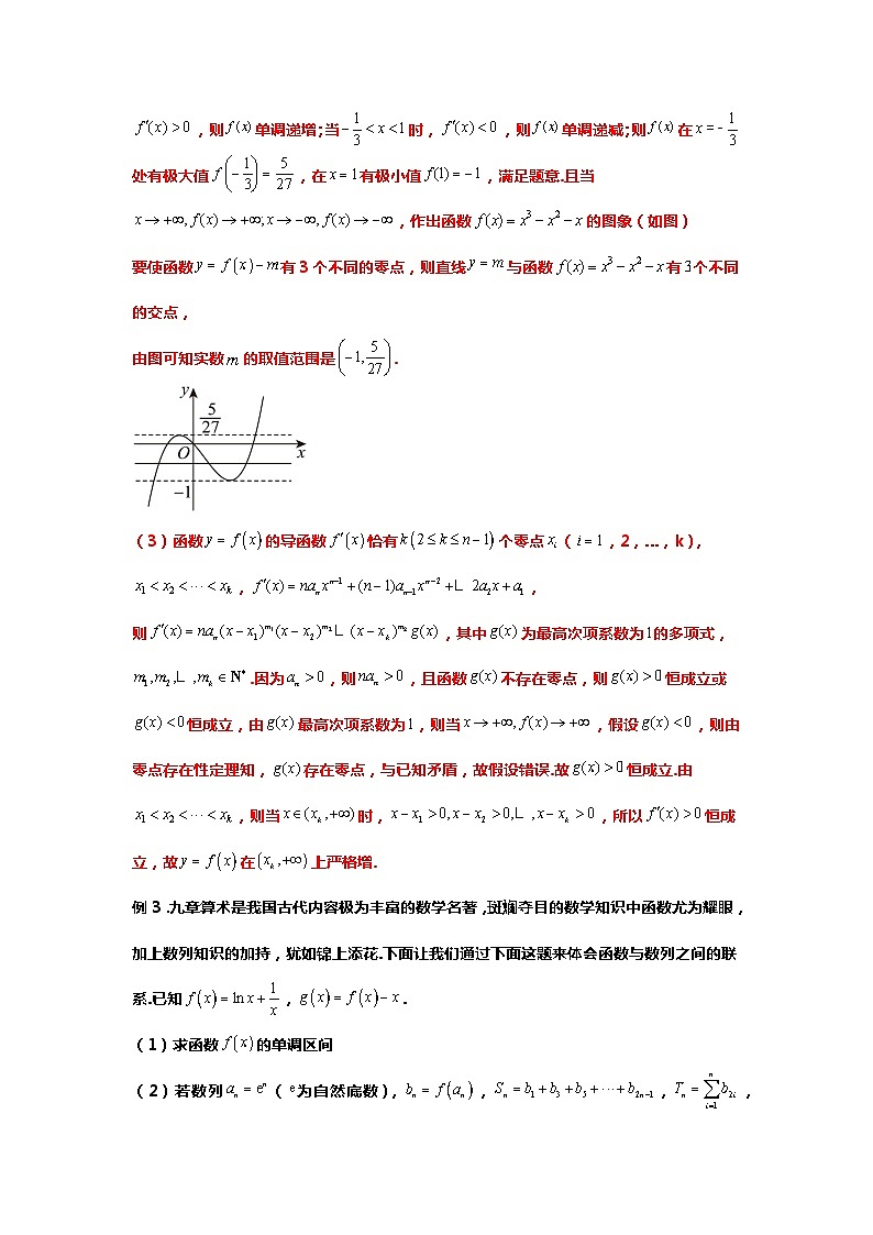 2024高考数学新试卷结构下的压轴题研究:10.17分的导数压轴题可能长这个样子03