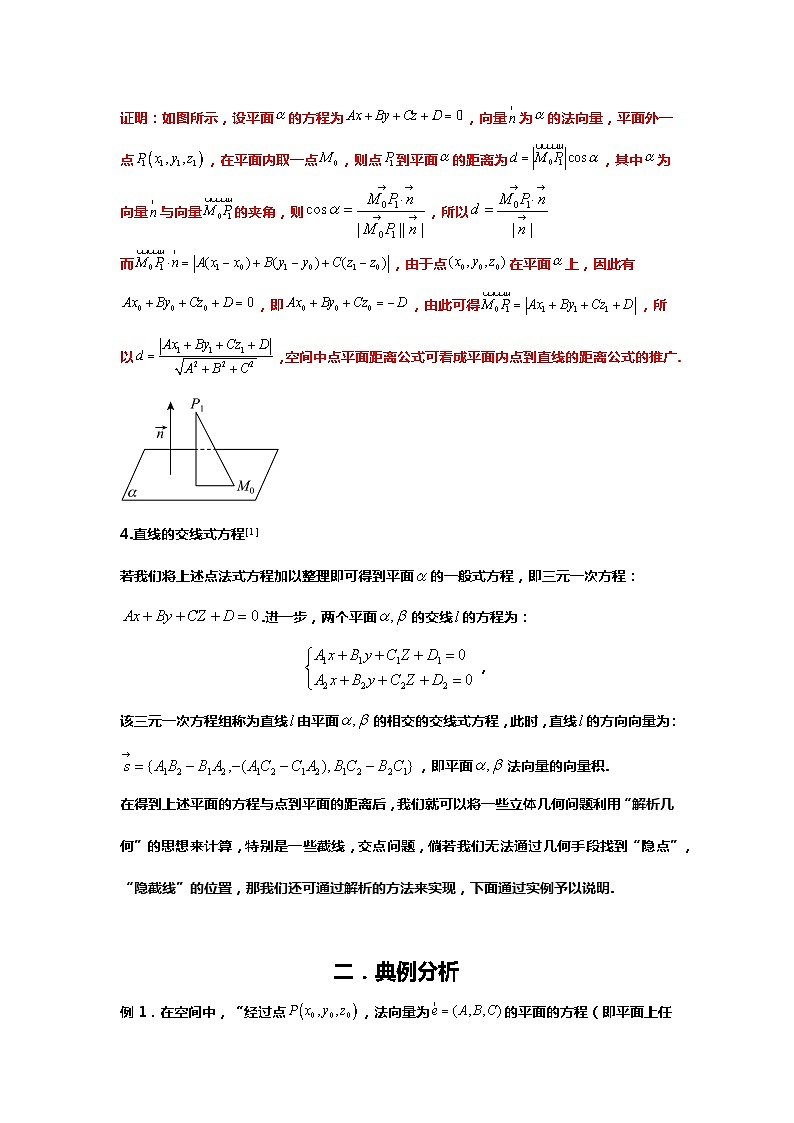 2024高考数学新试卷结构下的压轴题研究:11.空间解析几何与应用02