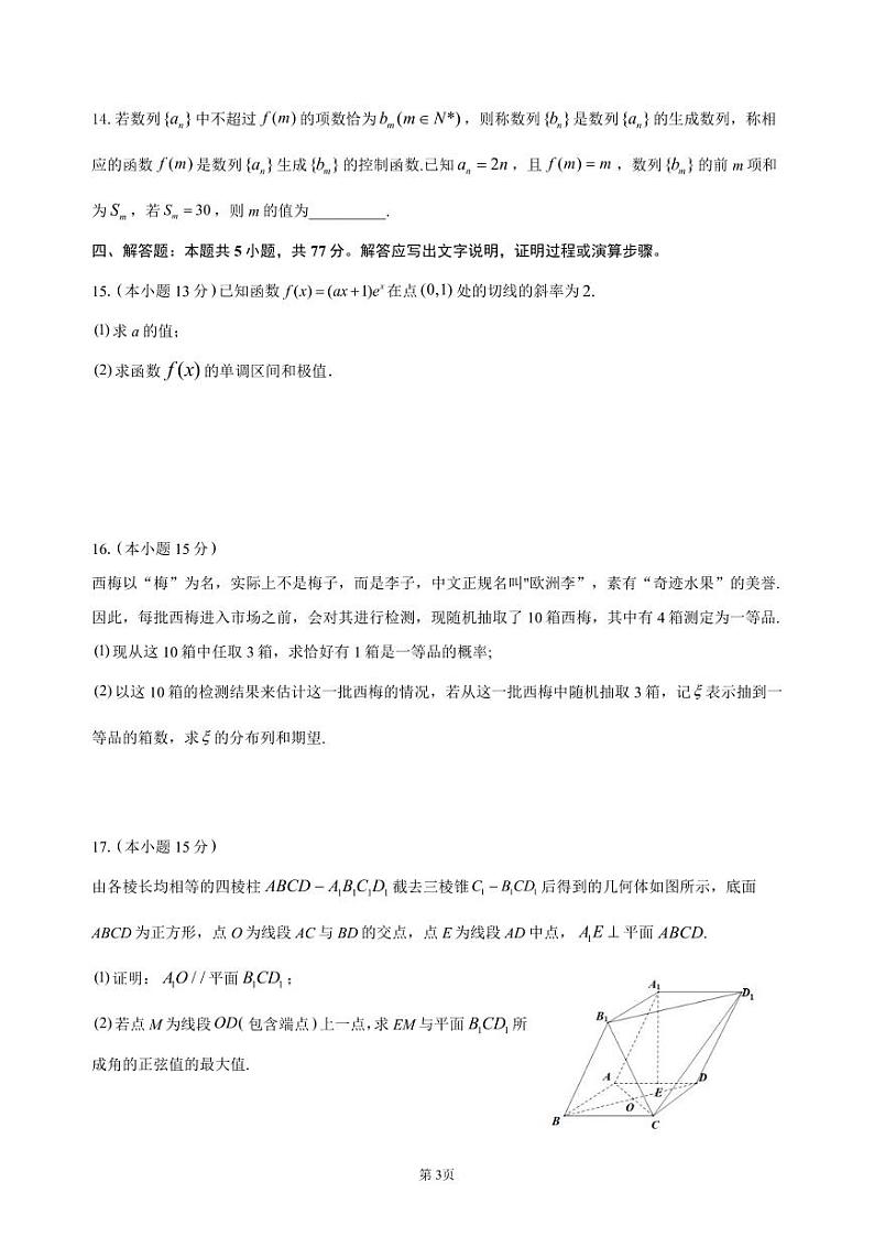 2. 广东省广州市玉岩中学2023-2024学年高三下学期开学考数学试卷第3页