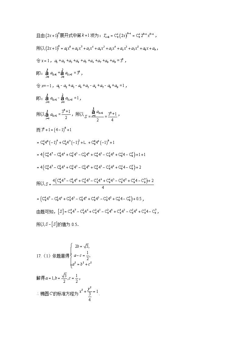 6. 南京师范大学附属中学2023-2024学年高三寒假模拟测试数学答案 (1)第2页