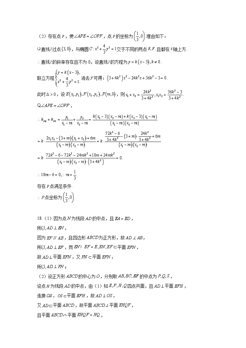 6. 南京师范大学附属中学2023-2024学年高三寒假模拟测试数学答案 (1)第3页