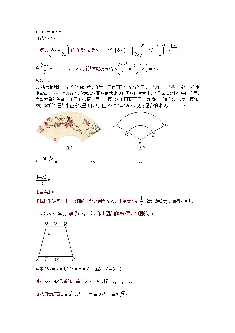 2024高考数学百日逐题计划“8+3+3”新结构选填专项(7)解析第2页