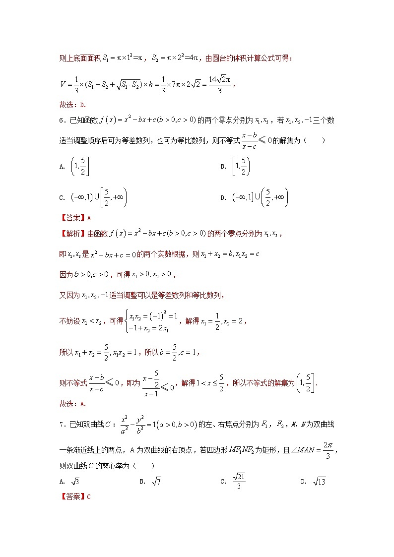 2024高考数学百日逐题计划“8+3+3”新结构选填专项(7)解析第3页