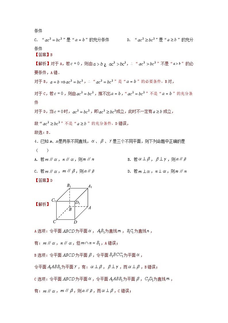 2024高考数学百日逐题计划“8+3+3”新结构选填专项(12)解析第2页