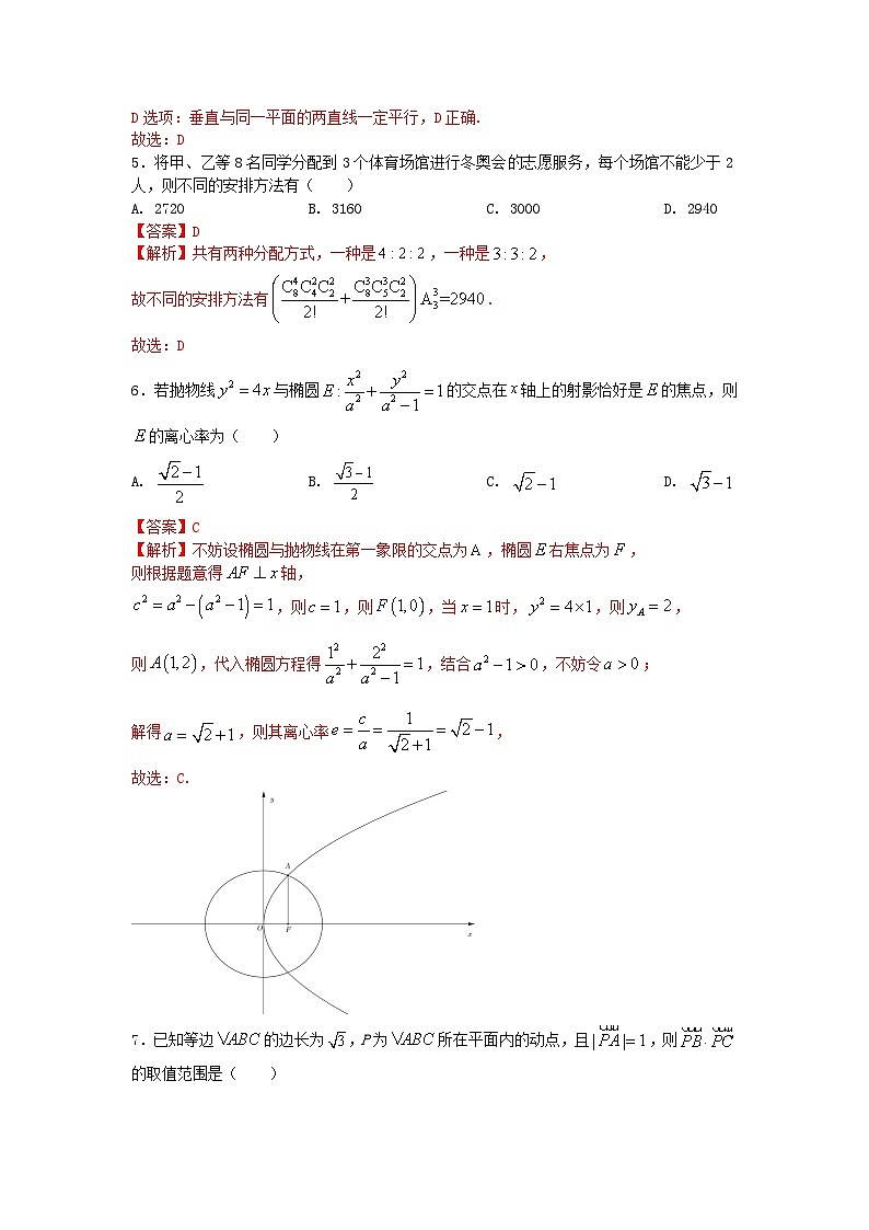2024高考数学百日逐题计划“8+3+3”新结构选填专项(12)解析第3页