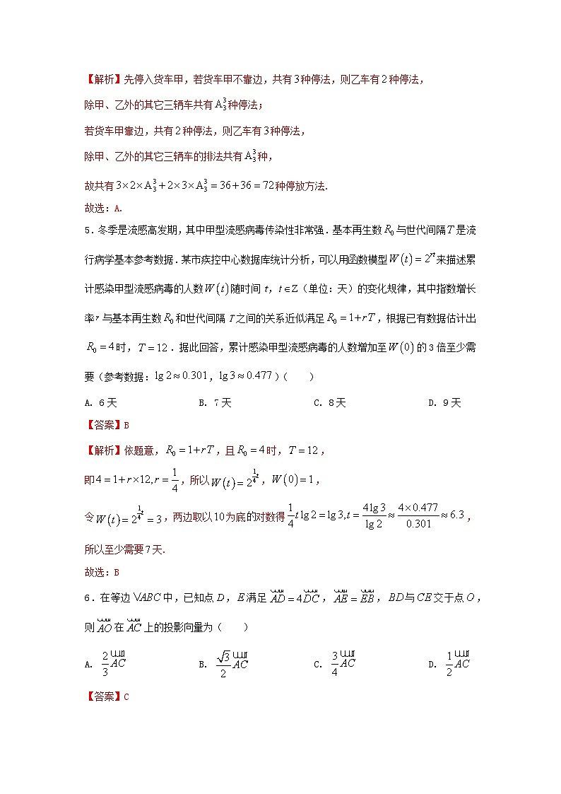 2024高考数学百日逐题计划“8+3+3”新结构选填专项(16)解析第2页