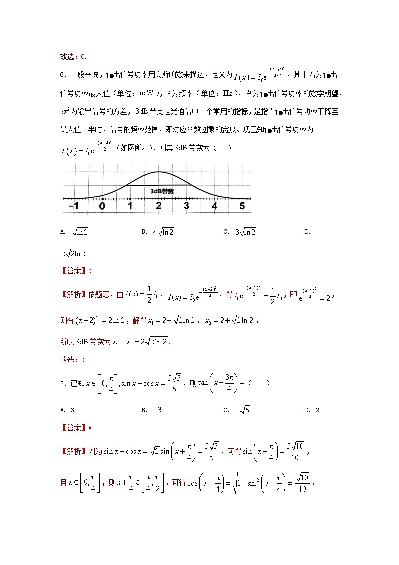 2024高考数学百日逐题计划“8+3+3”新结构选填专项(17)解析第3页