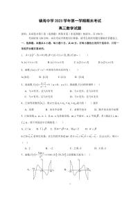2. 浙江宁波市镇海中学2023-2024学年高三上学期期末考试数学试卷与答案