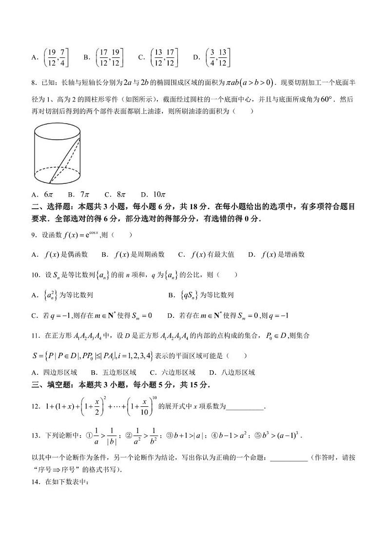6. 浙江省丽水市第二高级中学2023-2024学年高三下学期开学检测数学试卷第2页