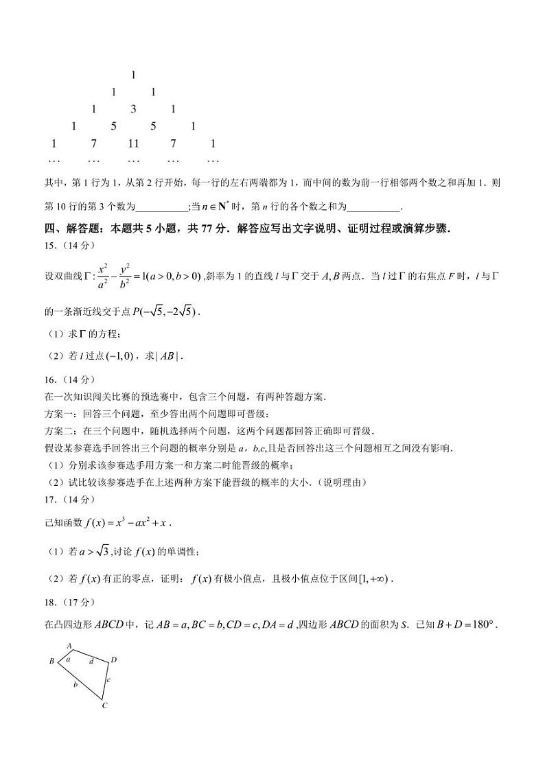 6. 浙江省丽水市第二高级中学2023-2024学年高三下学期开学检测数学试卷第3页