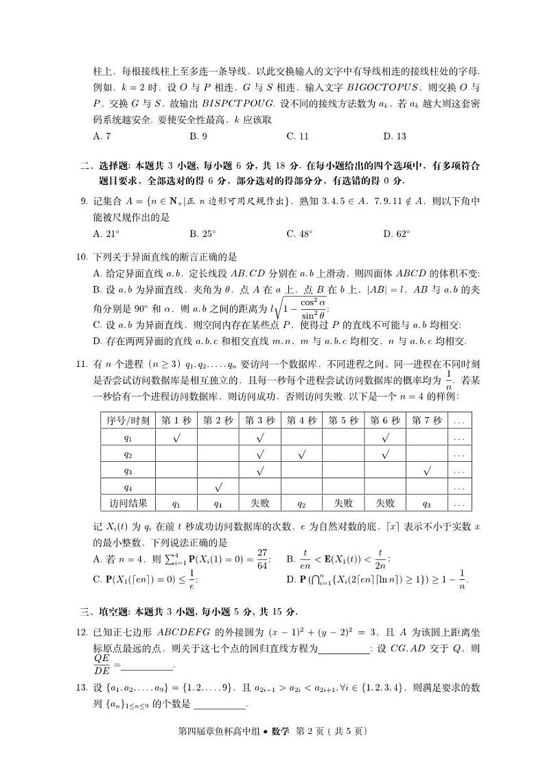 3. 2024年第四届章鱼杯联考(高中组)试卷第2页