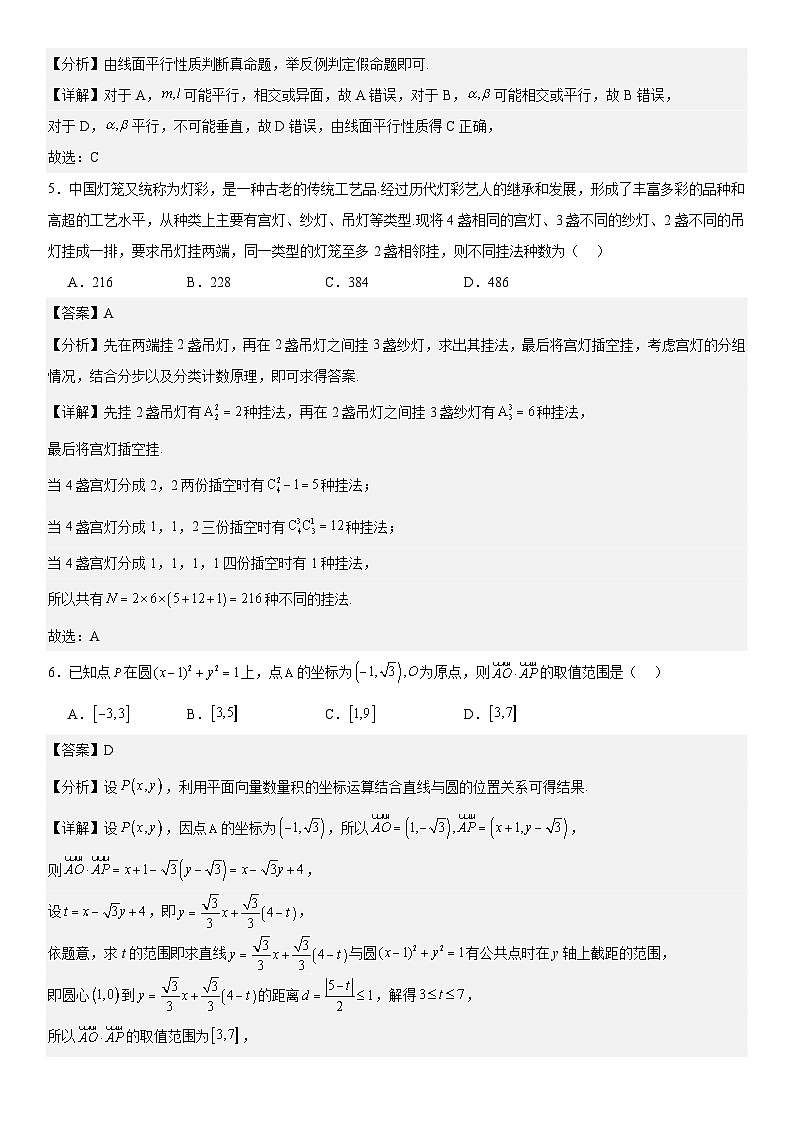 【九省联考题型】备战2024高考三模模拟训练卷01(解析版)第2页