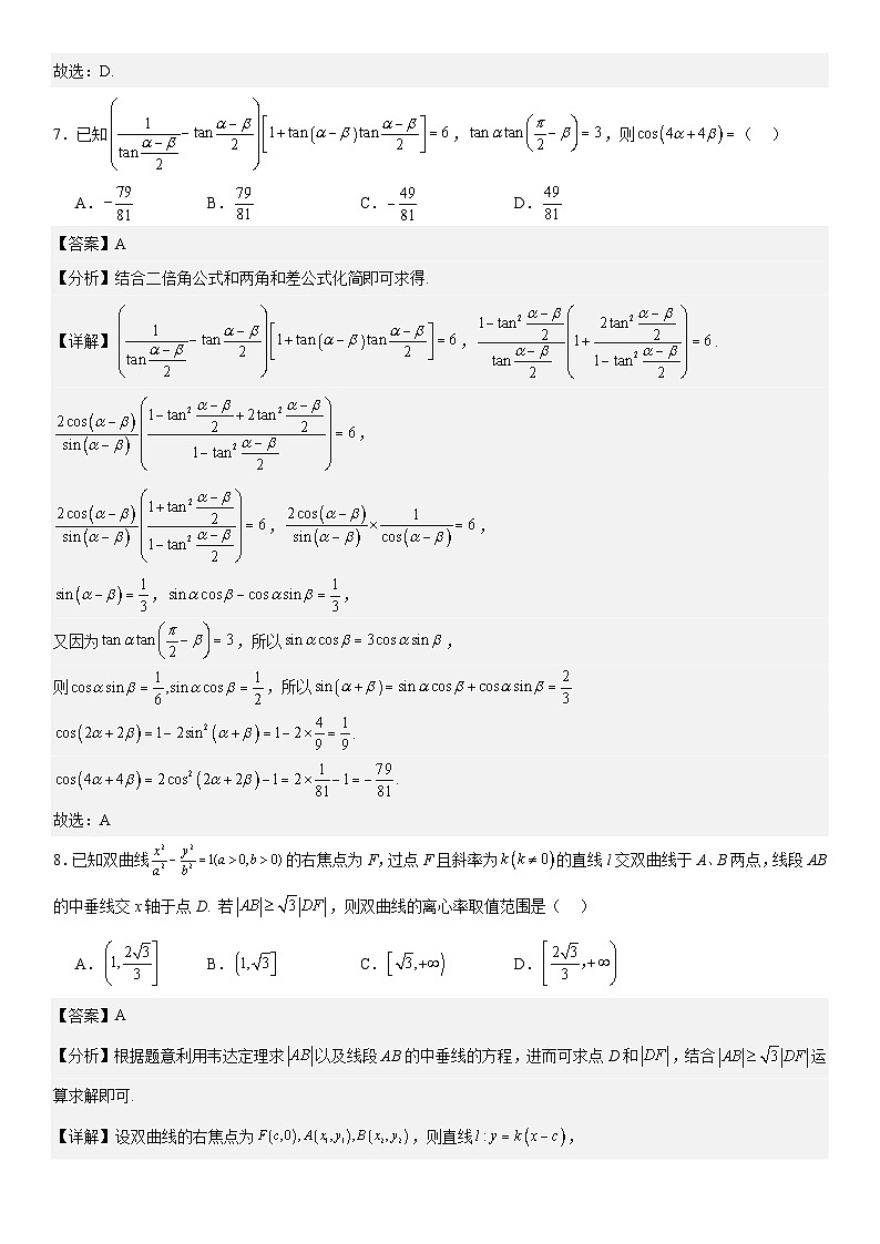 【九省联考题型】备战2024高考三模模拟训练卷01(解析版)第3页