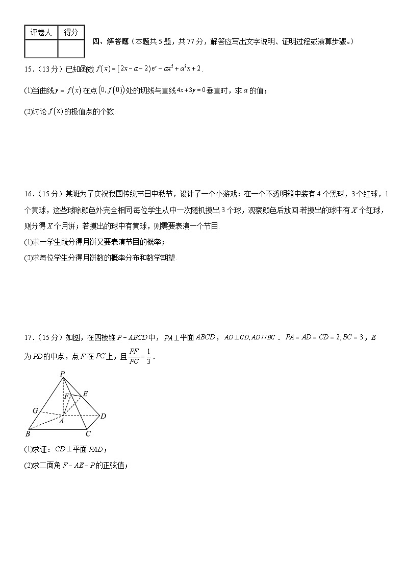 【九省联考题型】备战2024高考三模模拟训练卷05第3页