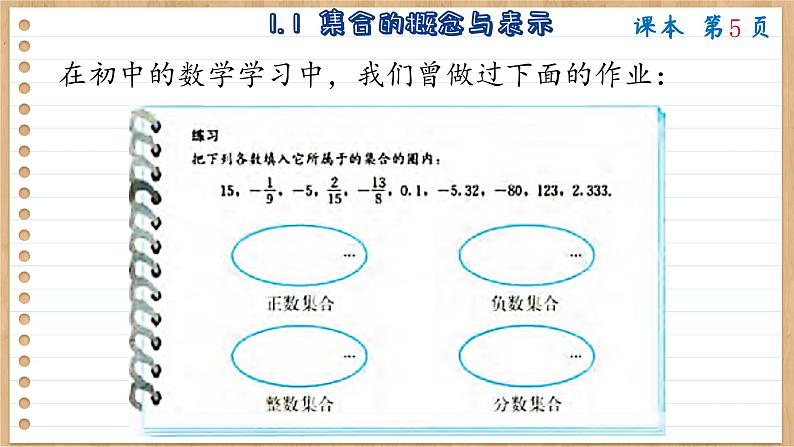 苏教版高中数学必修第一册 第1章 1.1 集合的概念与表示 PPT课件03