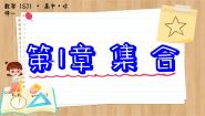 苏教版 (2019)必修 第一册1.2 子集、全集、补集背景图课件ppt