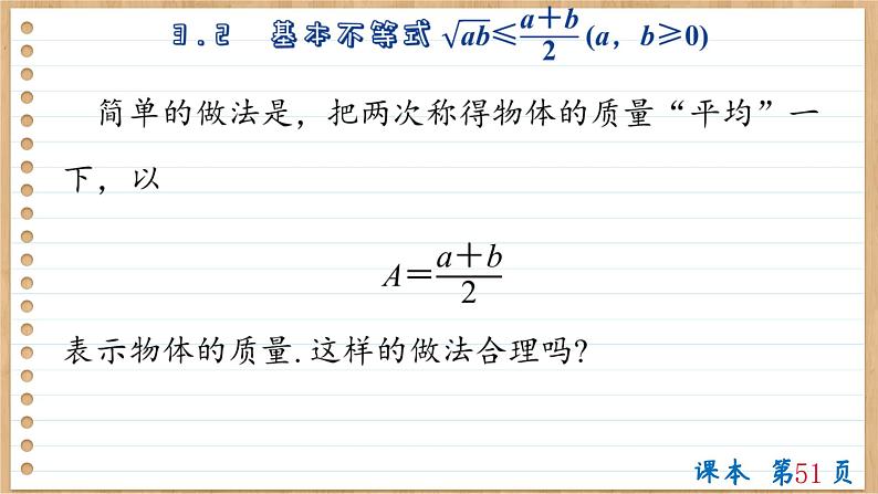苏教版高中数学必修第一册 第3章 3.2 基本不等式 PPT课件04
