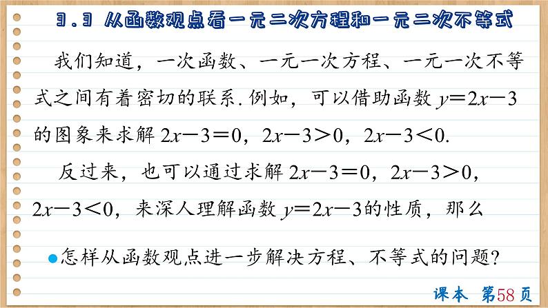 苏教版高中数学必修第一册 第3章 3.3 从函数观点看一元二次方程和一元二次不等式 PPT课件第3页