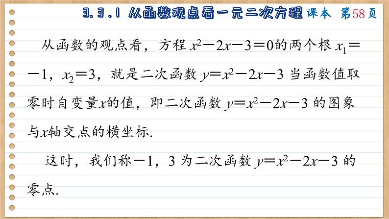 苏教版高中数学必修第一册 第3章 3.3 从函数观点看一元二次方程和一元二次不等式 PPT课件第5页