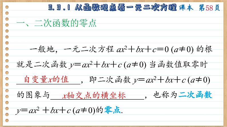 苏教版高中数学必修第一册 第3章 3.3 从函数观点看一元二次方程和一元二次不等式 PPT课件第6页