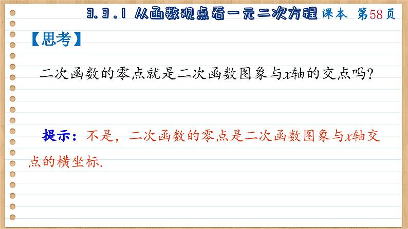 苏教版高中数学必修第一册 第3章 3.3 从函数观点看一元二次方程和一元二次不等式 PPT课件第7页