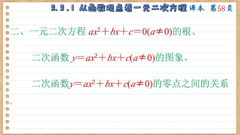 苏教版高中数学必修第一册 第3章 3.3 从函数观点看一元二次方程和一元二次不等式 PPT课件第8页