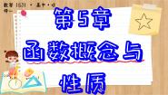 高中数学苏教版 (2019)必修 第一册5.3 函数的单调性教案配套ppt课件