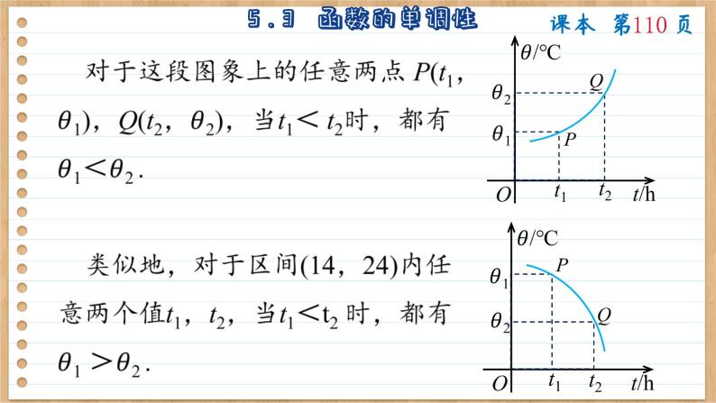 苏教版高中数学必修第一册 第5章 5.3 函数的单调性  PPT课件06