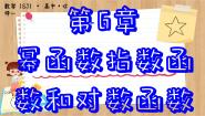 高中数学6.2 指数函数课堂教学ppt课件