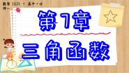 苏教版 (2019)必修 第一册7.4 三角函数应用教学演示课件ppt