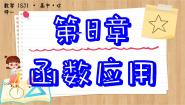 高中数学苏教版 (2019)必修 第一册第8章 函数应用8.2 函数与数学模型课堂教学ppt课件