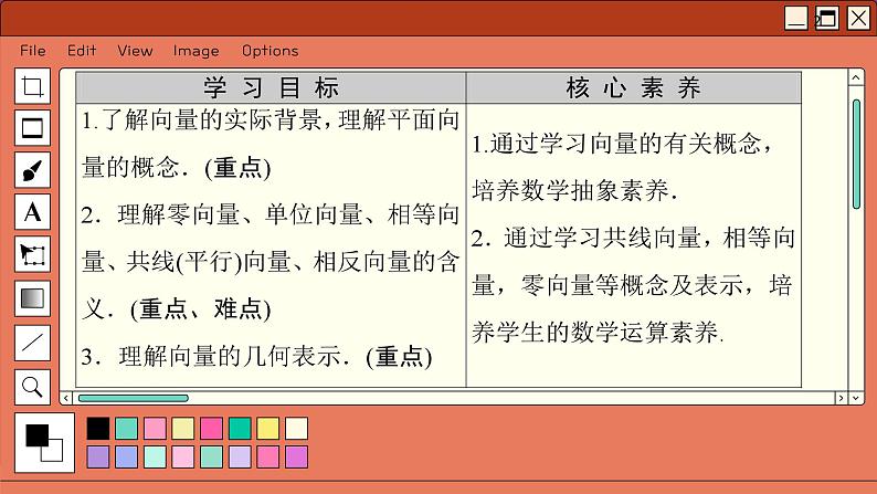 苏教版高中数学必修第二册 9.1向量概念 PPT课件02