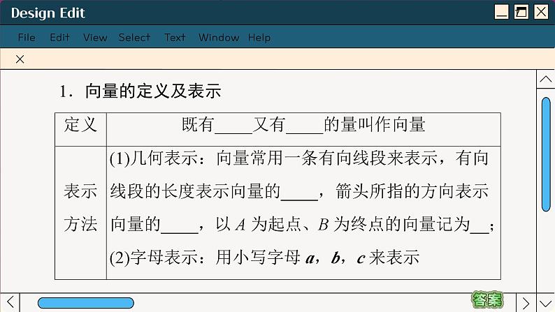 苏教版高中数学必修第二册 9.1向量概念 PPT课件07