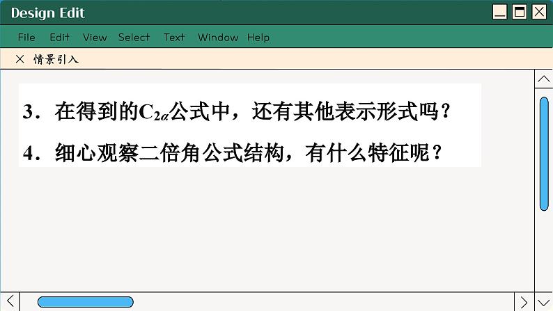 苏教版高中数学必修第二册 10.2 二倍角的三角函数 PPT课件04